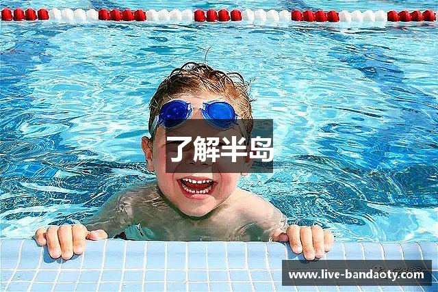 了解半岛