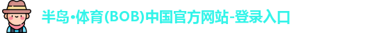 半岛