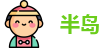 半岛·体育(BOB)中国官方网站